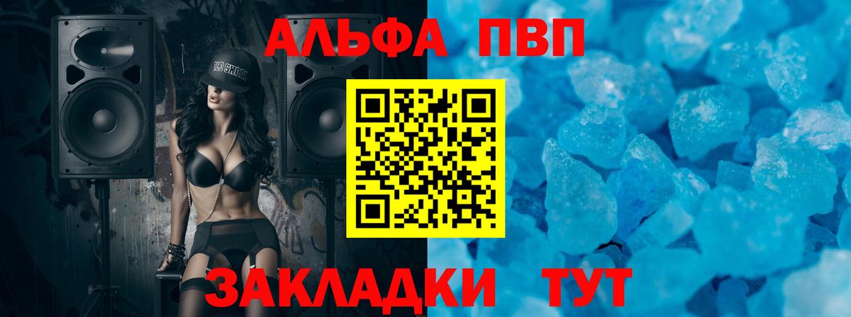 Альфа ПВП кристаллы Новодвинск