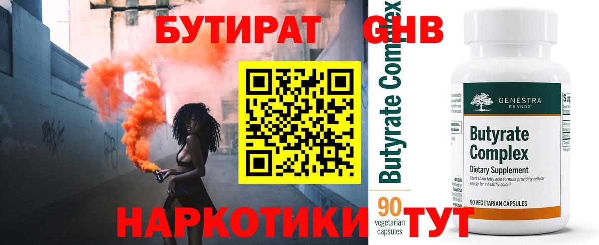 Бутират BDO 33% Новодвинск