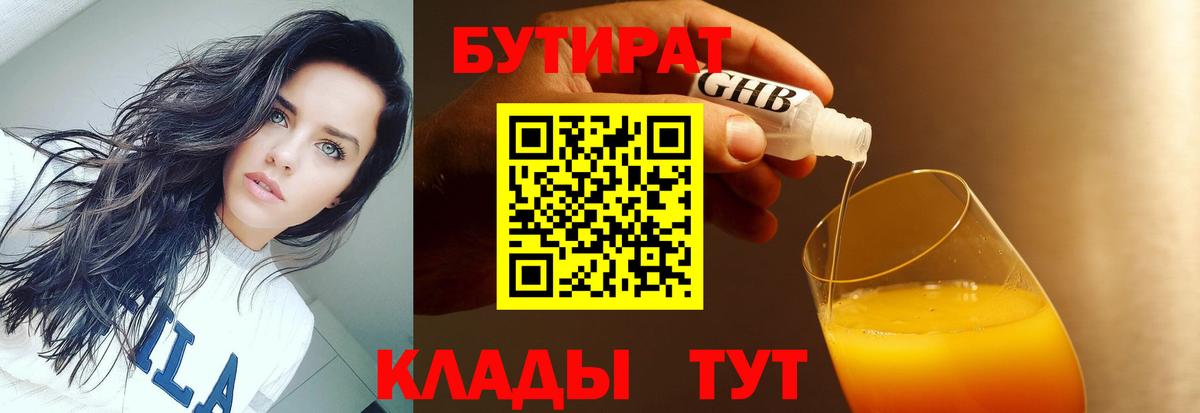 Бутират GHB  БУТИРАТ  Новодвинск  Вход с VPN 