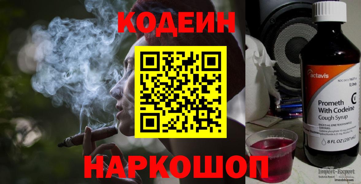 Кодеин Purple Drank  Кодеин напиток Lean (лин)  Вход с VPN  Новодвинск 