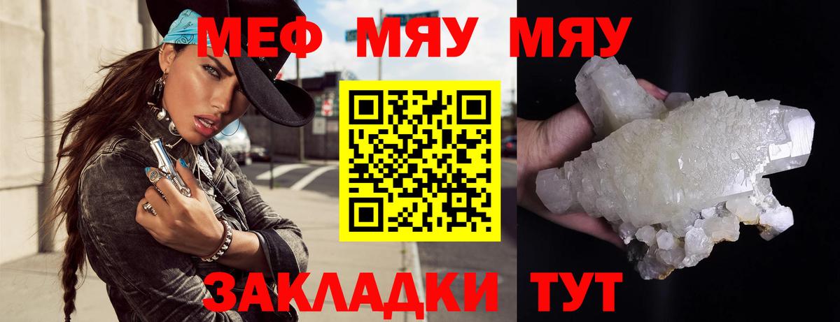 МЯУ-МЯУ mephedrone  МЕФ  Новодвинск  Вход с VPN 