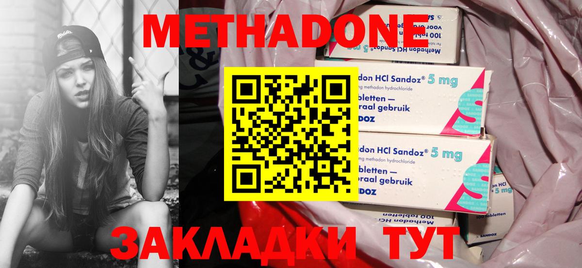 Новодвинск  Метадон VHQ  Вход с VPN  Метадон кристалл 