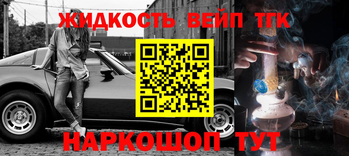 ТГК вейп с тгк Новодвинск